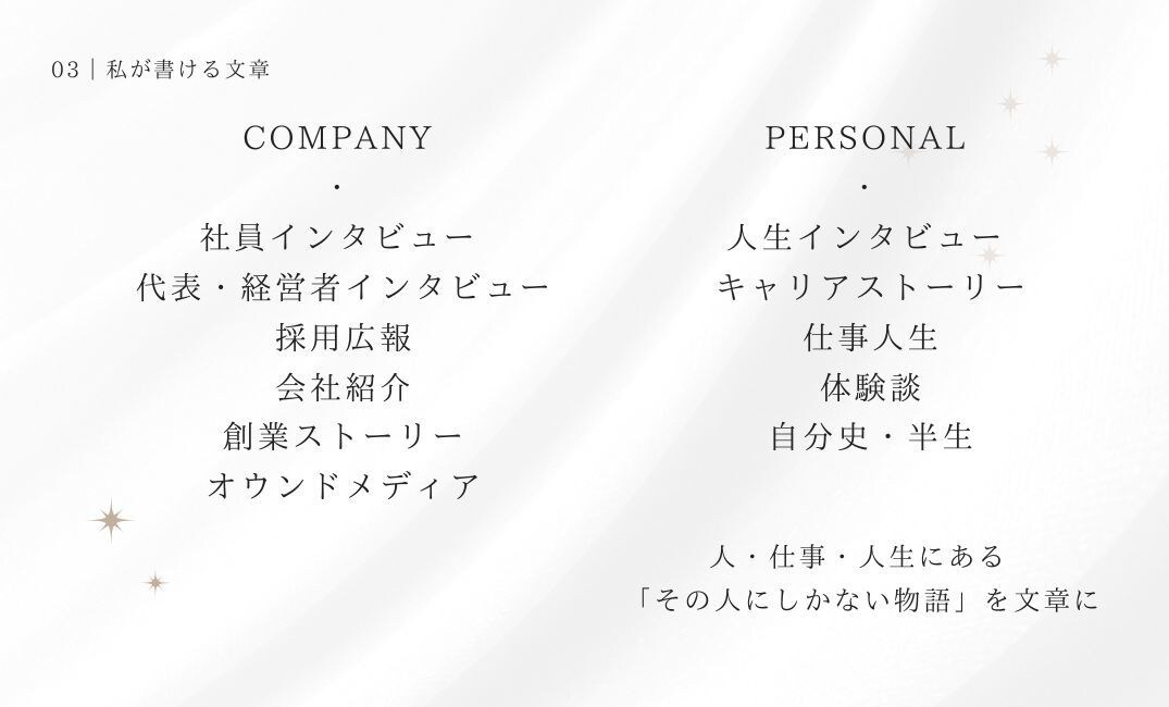 会社紹介・創業ストーリー・社員インタビュー書きます 15年の広告営業×キャリアコンサルタント×心の動きを執筆中 イメージ5