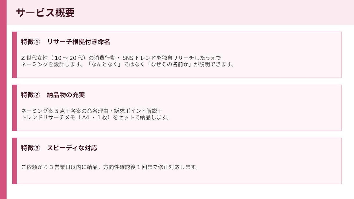 Z世代女性向けネーミング5案作りますます トレンドリサーチ付き・根拠ある命名を納品 イメージ3