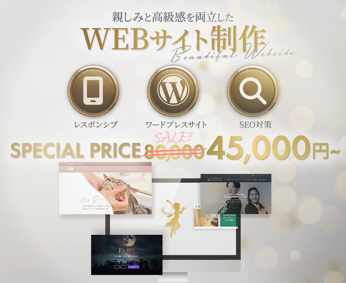 先着2名様限定！Webサイト制作します 通常80,000円→45,000円！プロの技術を特別価格で イメージ1