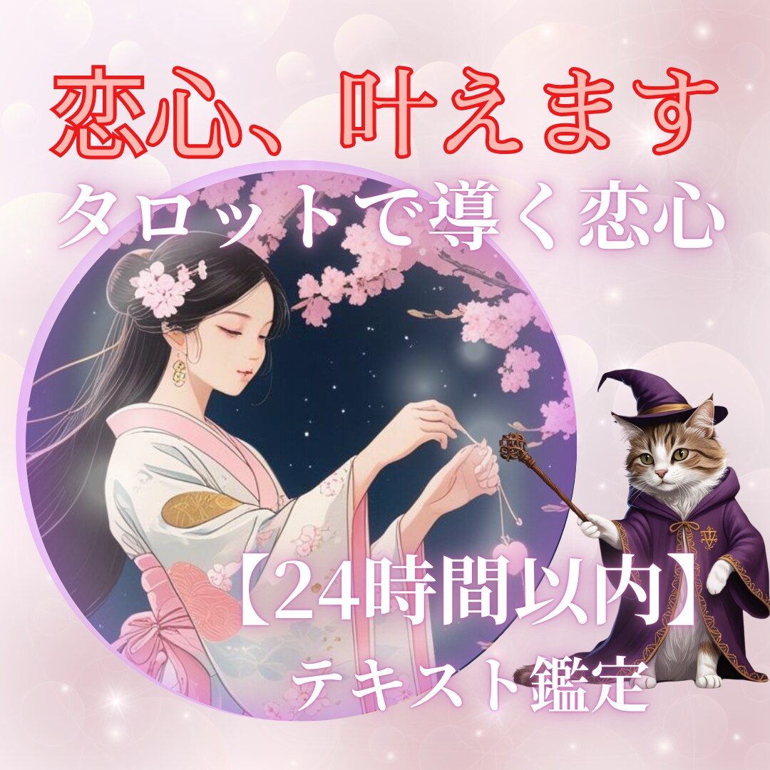 辛い片思いの相手の本音と未来をタロットで占います 【24時間以内】好きな人の気持ち/本音/片思いから両想いへ♡ イメージ10