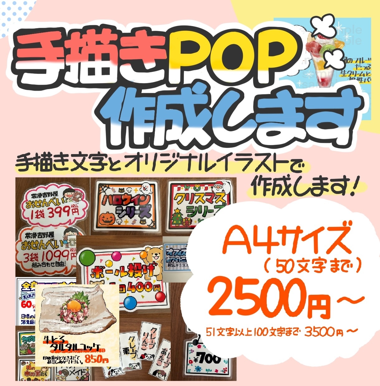 A4のイラスト付販促POP2500円でお描きします 50文字まで2500円　51文字以上100文字迄3500円 イメージ1