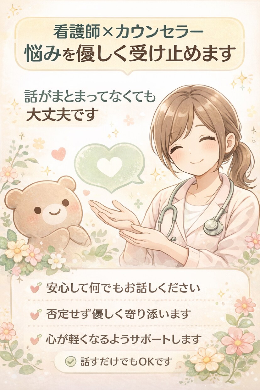 モヤモヤしてる方へ｜ゆるくお話します 話がまとまっていなくても大丈夫。 イメージ1