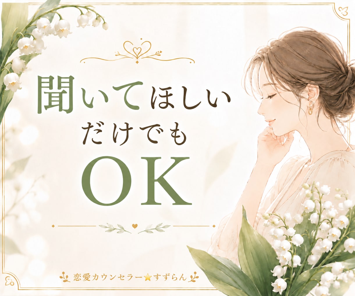 子育ての悩みや愚痴を丁寧に聴きます 子育て経験者だからこそ分かる気持ちに寄り添います イメージ1