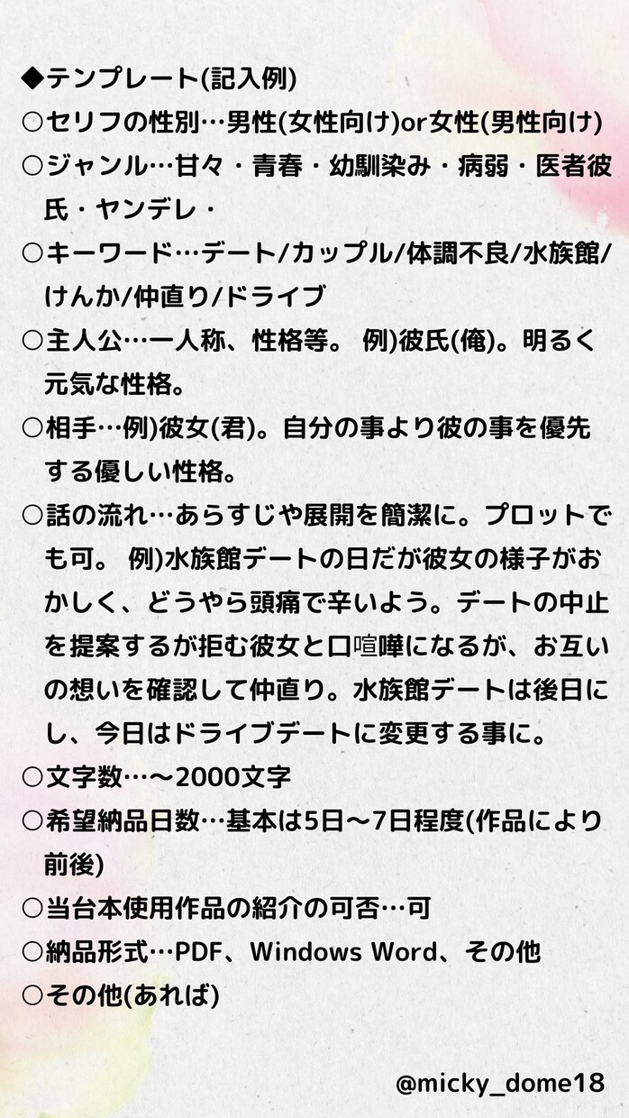 あなた様専用のシチュエーションボイス台本書きます 希望を全部詰め込んだ自分だけの台本を一緒に創ってみませんか？ イメージ3