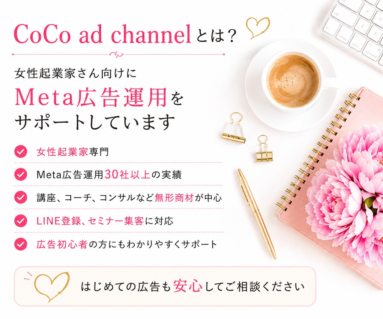 女性起業家向け Meta広告運用代行します 女性プランナーが広告運用と導線改善をサポート イメージ3