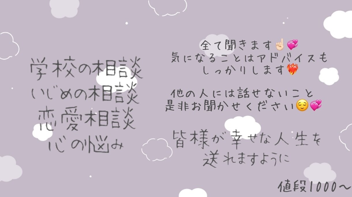 なんでも相談乗ります 恋愛相談 学校相談 心の悩み 誰にも話せないこと イメージ1