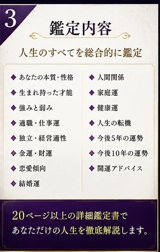 算命学で人生・仕事・恋愛を総合鑑定します 宿命を知り、人生を味方につける。 イメージ3