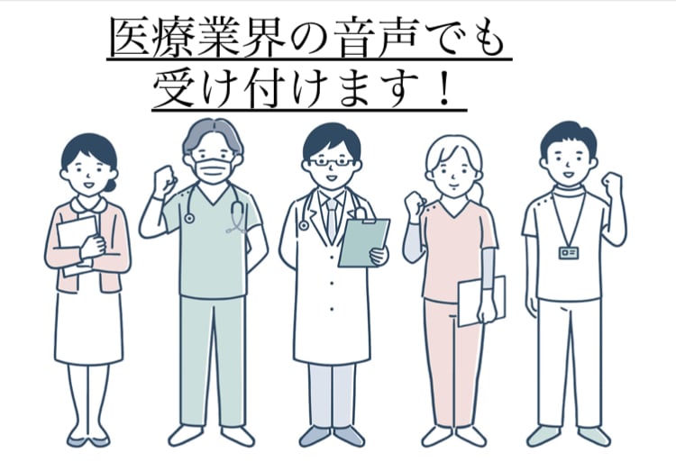 1分80円で正確に文字起こしします 医療、新規事業についてなど専門用語を含むものでも対応可能です イメージ2
