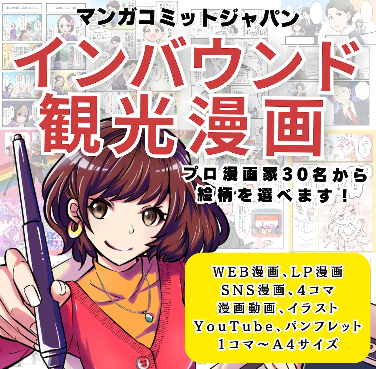 漫画家がインバウンド観光漫画を作成します プロの漫画・イラストで印象に残るインバウンド観光漫画を作成！ イメージ1