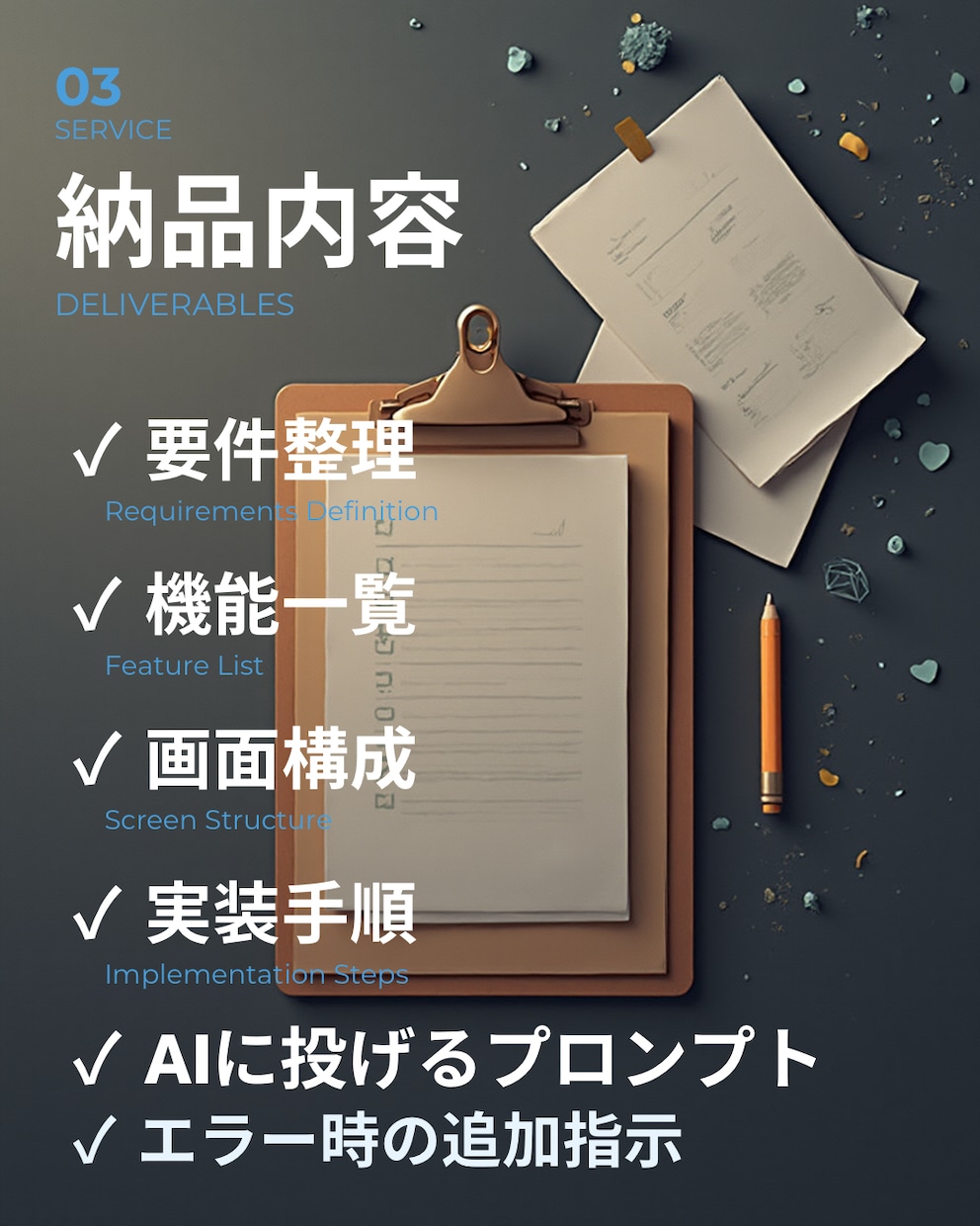 AIで作るアプリ設計します 作りたいアプリや業務改善をAIに伝わる形に整理します イメージ3