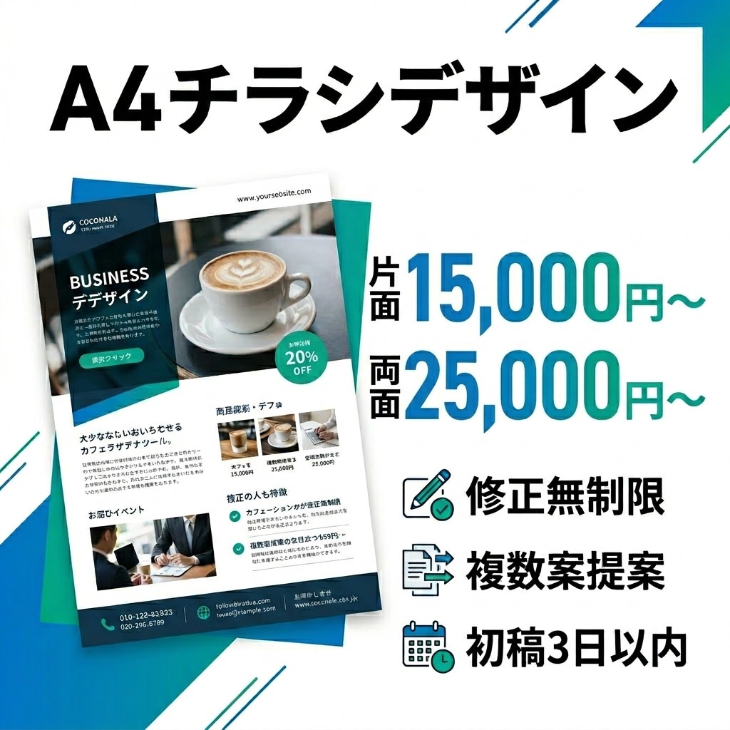 集客につながるチラシデザイン制作します 伝わるデザインで、あなたのサービスの魅力をしっかり届けます。 イメージ1