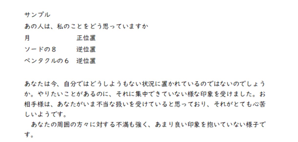 夢女子/夢男子さん向け！お相手のお気持ちを占います 次元違いの方の恋を応援しています！ イメージ2