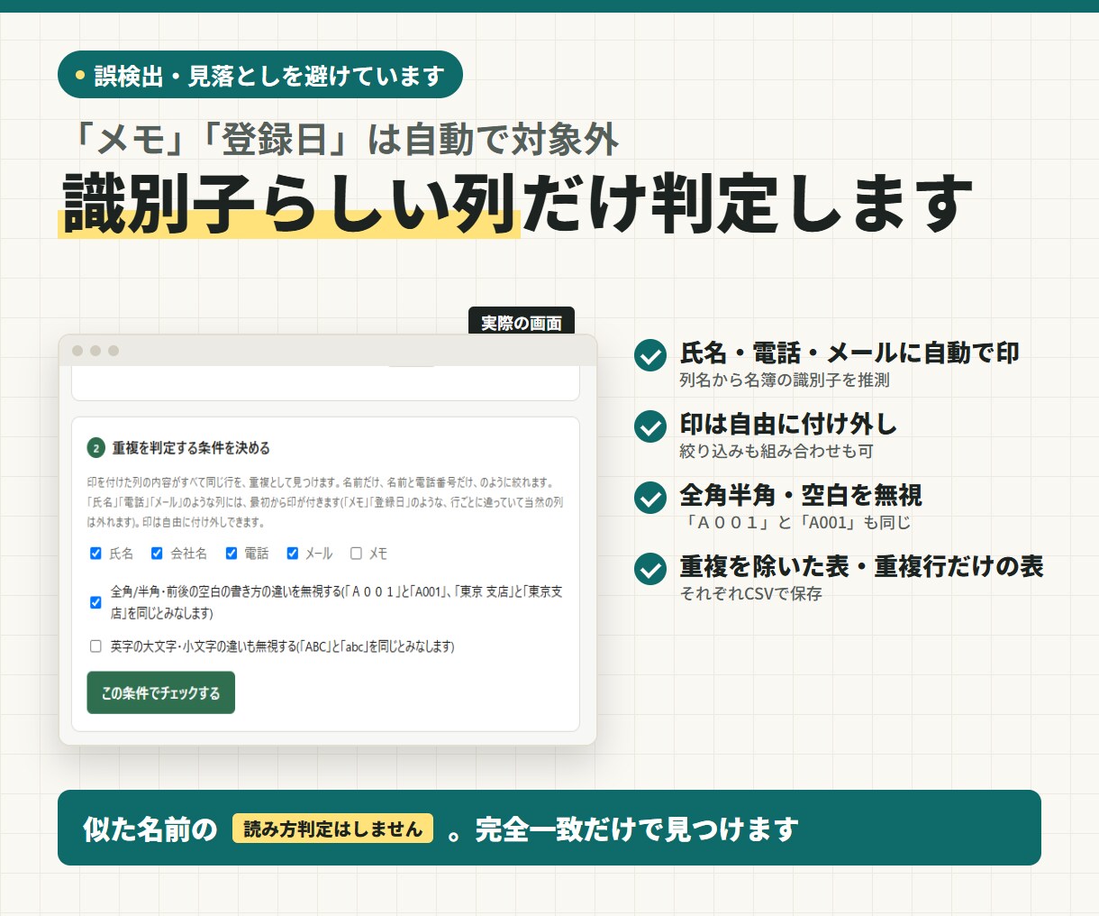 名簿の重複を表記ゆれごと見つけます 全角半角・空白の書き方の違いも同じ人として見つけます イメージ2