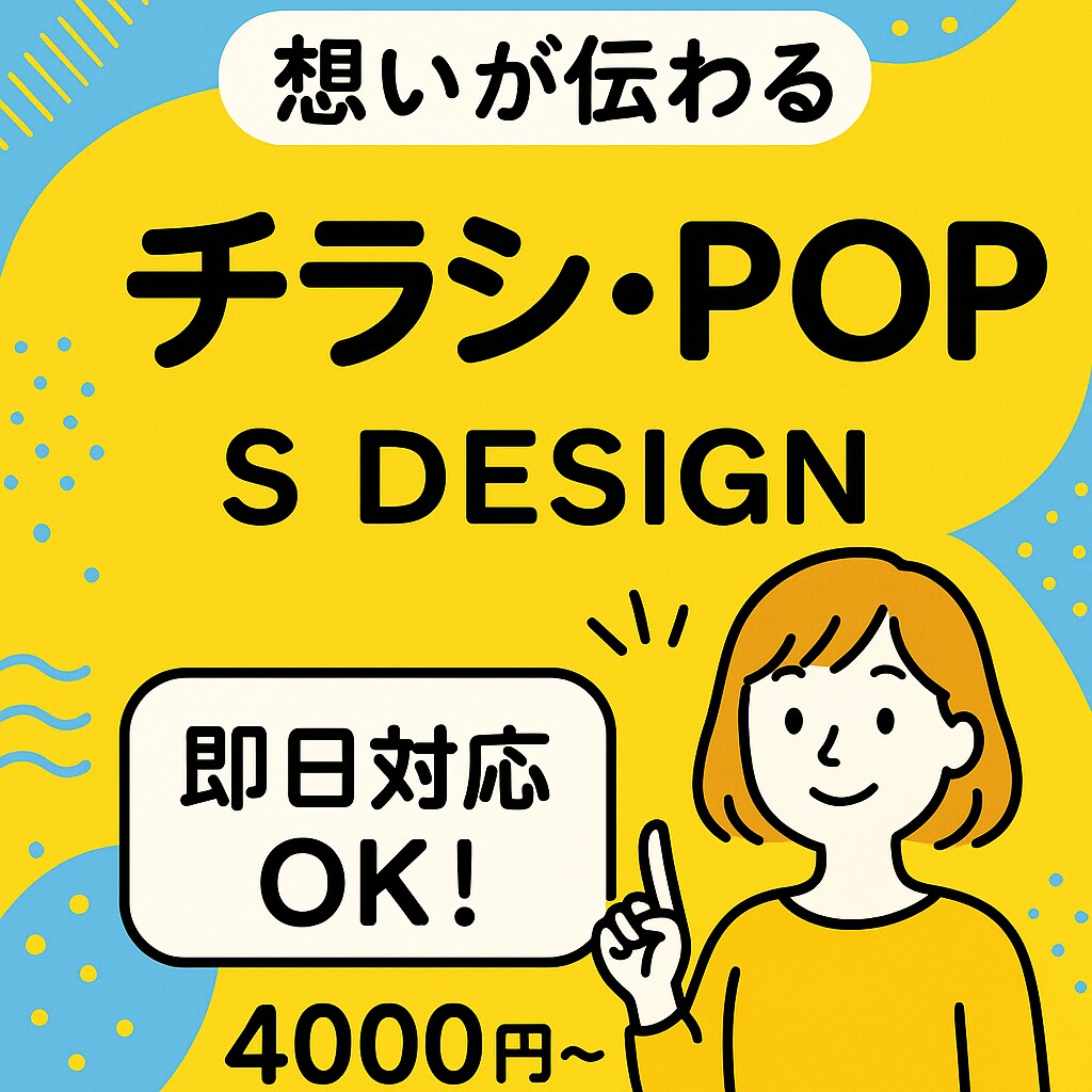 お客様に伝わるチラシ文面を丁寧に仕上げます イベント・告知等際に依頼者様のニーズに合う物を提供 イメージ1