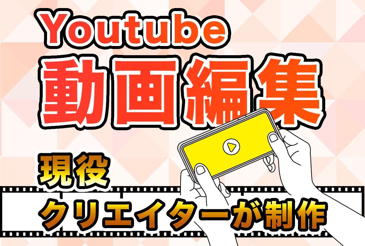 現役クリエイターがYoutubeの動画を編集します 編集が面倒くさい人、わからない人必見です！ イメージ1