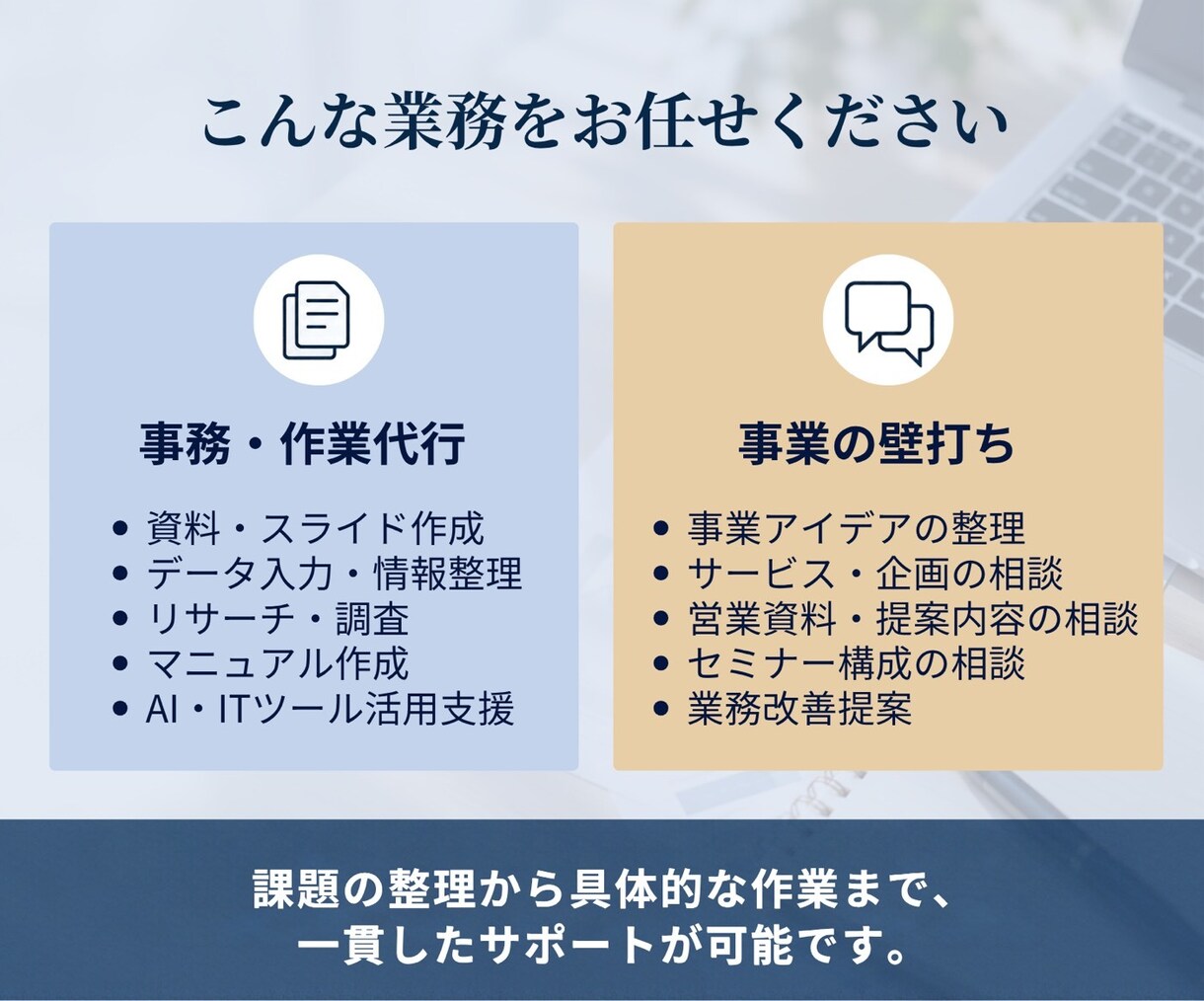 考えて動く！オンライン秘書、事務代行します 指示待ち代行に疲れた方へ。現役コンサルが作業も壁打ちも イメージ3