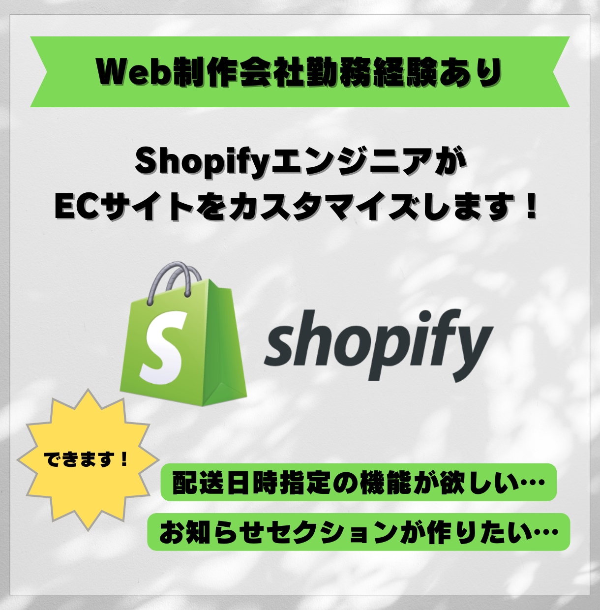 ShopifyECサイトをカスタマイズします Shopifyパートナーがカスタマイズいたします！ イメージ1