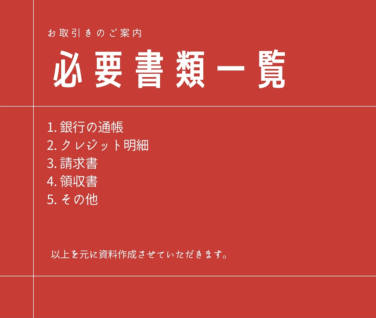 一年分の資料から記帳代行を行い各帳簿作成します 全て丸投げでOK！簿記の知識がなくても解決できます！ イメージ2