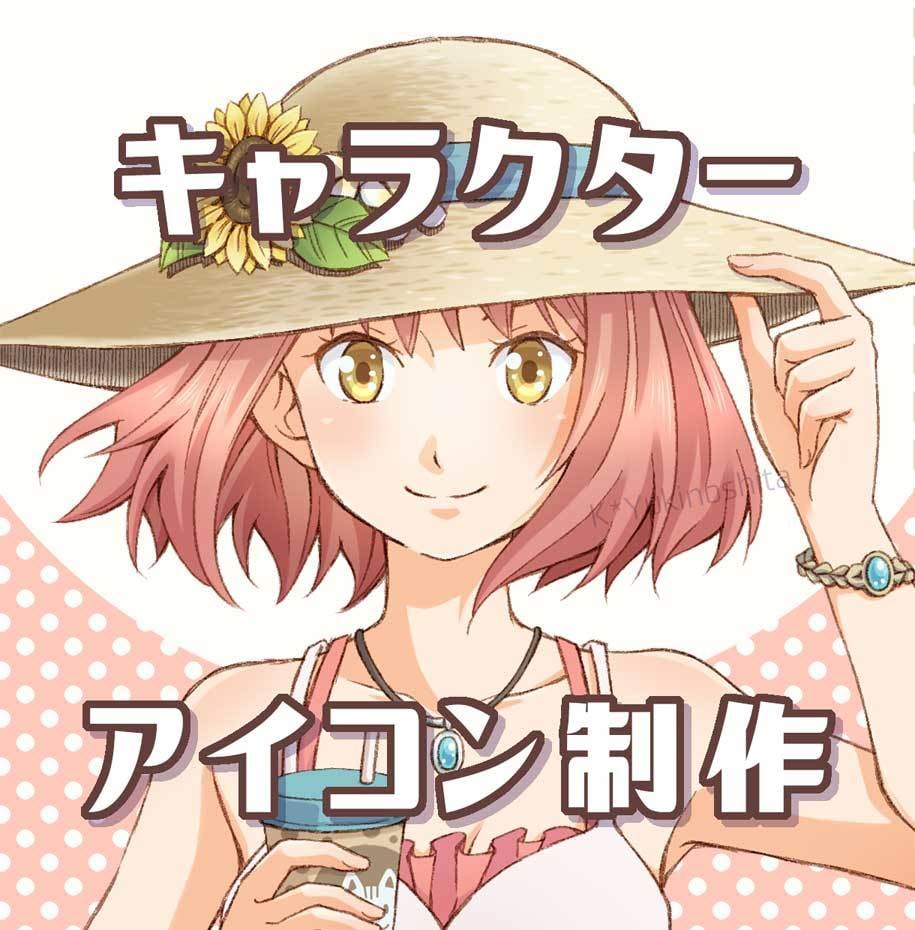 キャラクターアイコンを制作致します 商用可◆SNS・ブログ・webサイト等のアイコンに！ イメージ1
