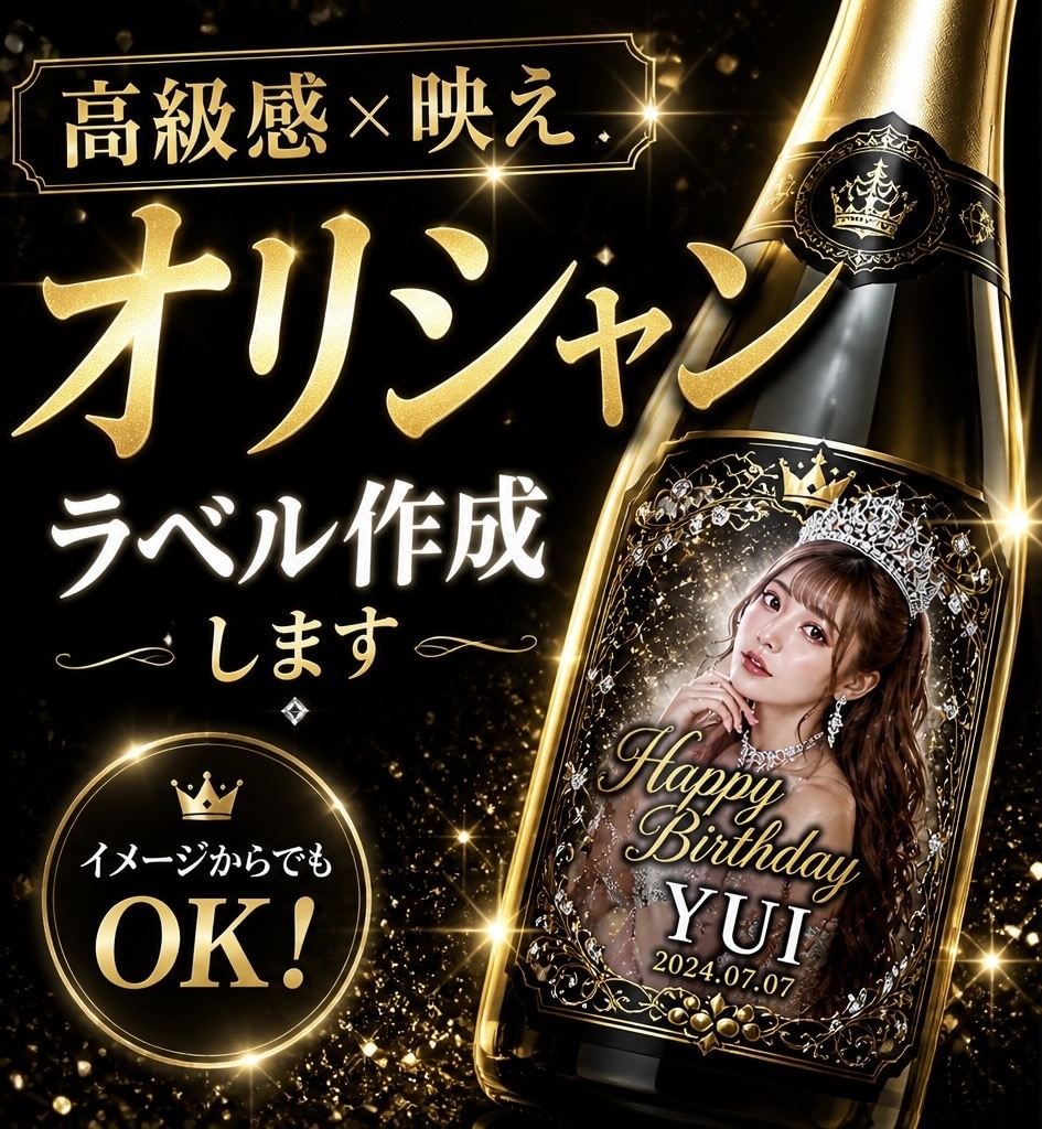 高級感デザイン！オリシャンラベル作成します 高級感×映えで目を惹くオリシャンラベル イメージ1