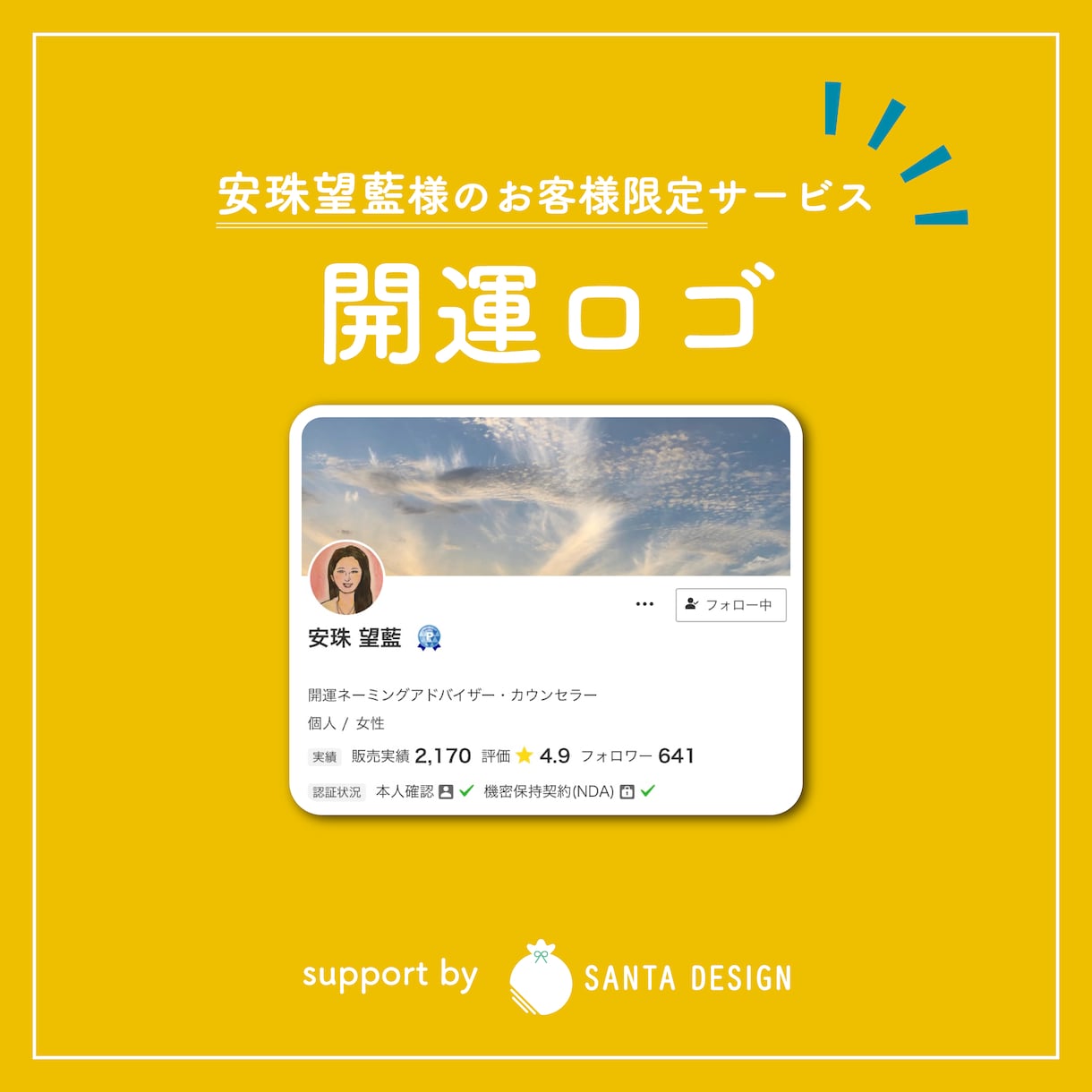 開運ロゴを作ります 開運アドバイザーとデザイナーがあなたの事業をサポートします！ イメージ1