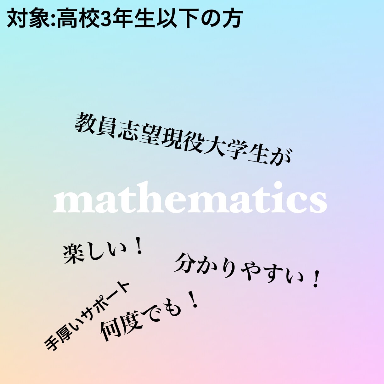 数学教員志望の現役大学生が算数・数学をお教えします 分からない問題について個別の解答解説、関連問題を作成します イメージ1