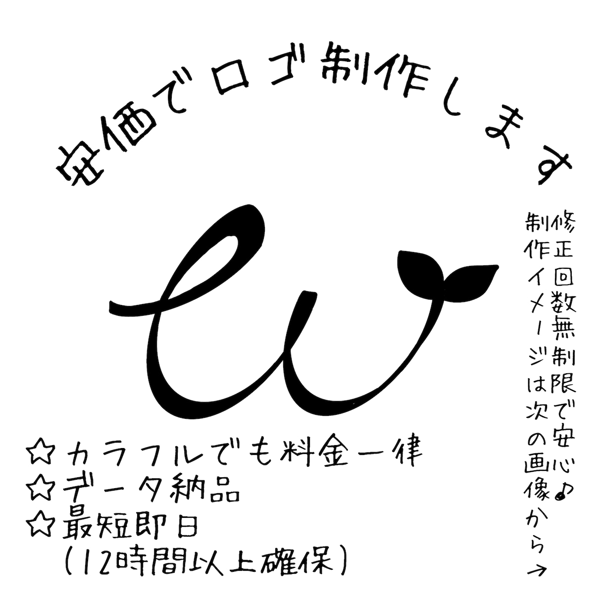 破格安価‼️修正無料無制限★ロゴを制作いたします シンプルなロゴをリーズナブルな価格で提供します♪ イメージ1