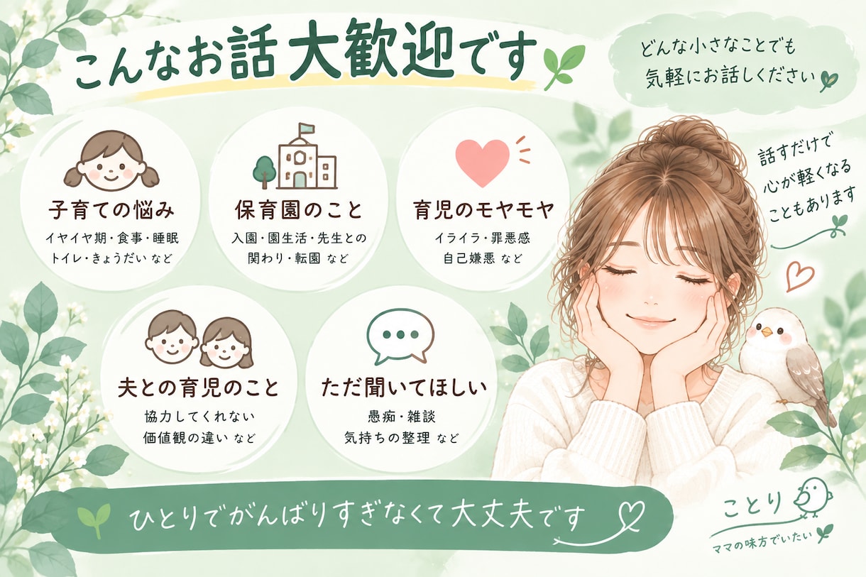 子育てに疲れたママへ｜元保育士ママが話を聞きます 愚痴、モヤモヤ、悩み。話して気持ちを少し軽くしませんか？ イメージ2