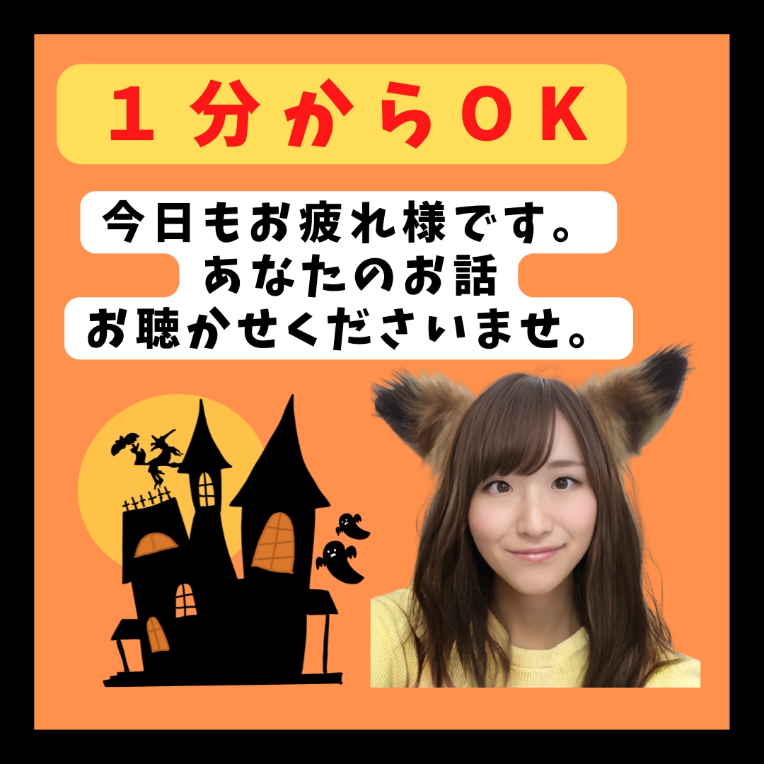 男性限定♡何でもどうぞ。１分試しOKお受け致します どんなお話でも大丈夫♪ちょっと話したい時、心に寄り添います イメージ1