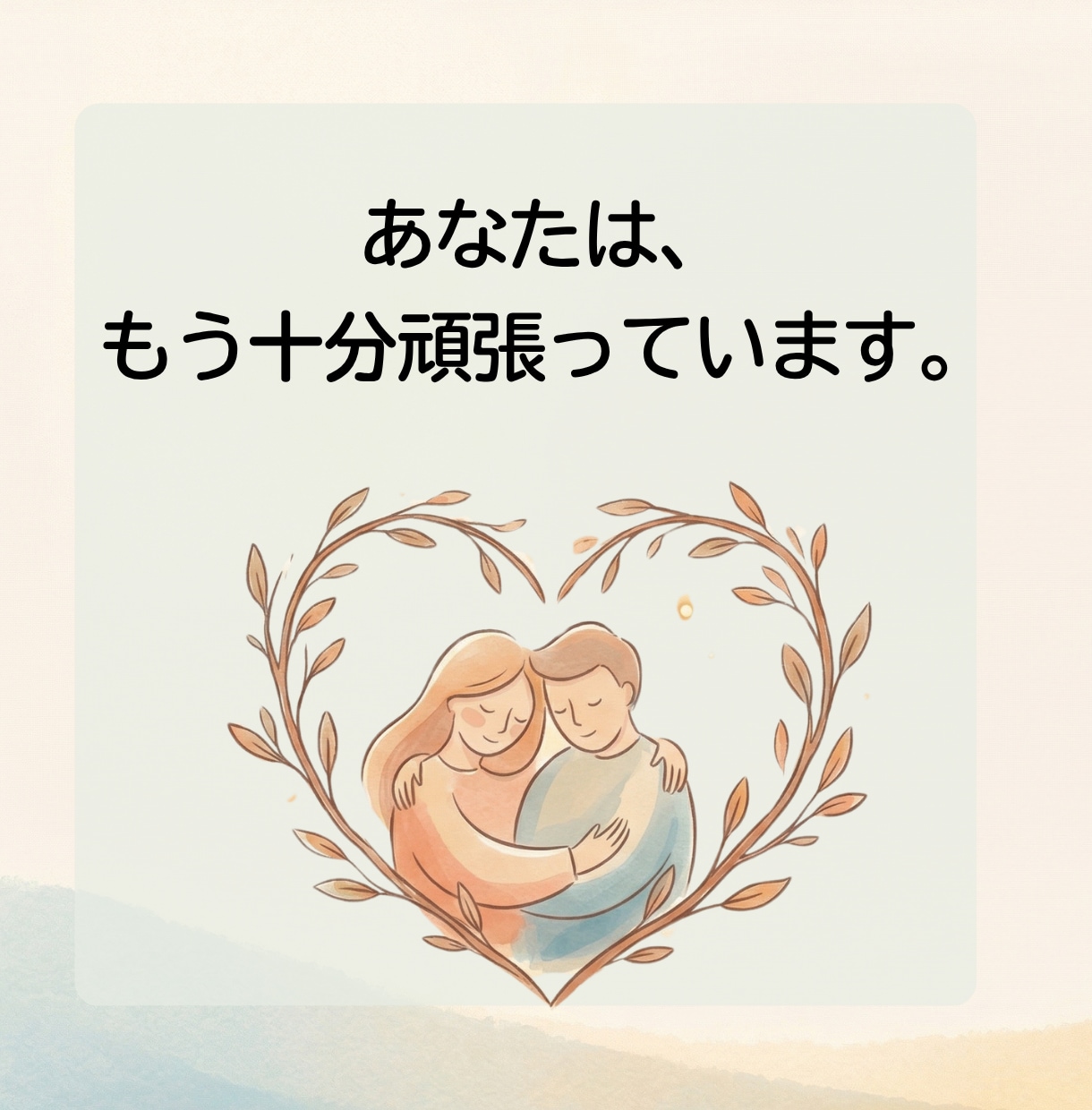 妻（夫）が適応障害に。疲れてるあなたを支えます アドバイスはしません❗️一番近くで支え疲れた心を癒やします。 イメージ5
