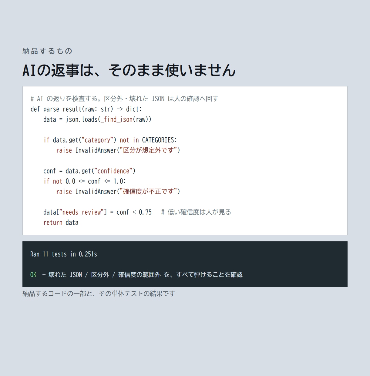 読む・書く・仕分ける作業をAIに任せます 「AIで何かできないか」を1つの仕組みにして納品します イメージ3
