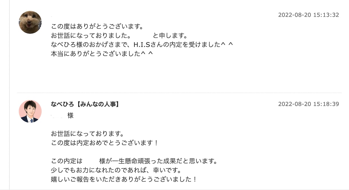 就活や転職の悩みを、会社役員・人事部長が解決します 顔出しナシでもOK！会社選びや内定のコツを紹介 イメージ2
