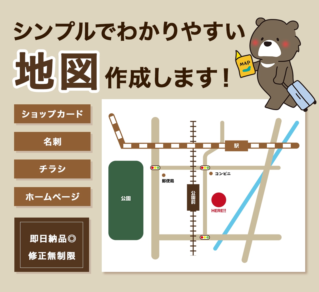 シンプルでわかりやすい地図作成します 【修正無制限】【即日納品可能◎】 イメージ1