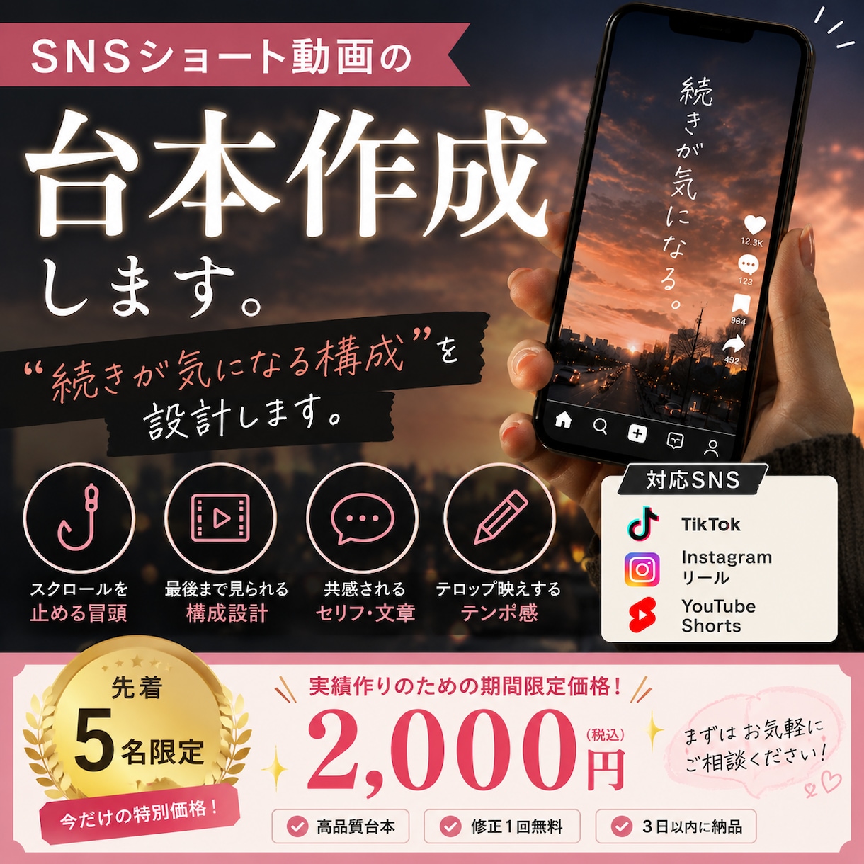 SNS動画の台本作成します “続きが気になる構成”を設計します。 イメージ1