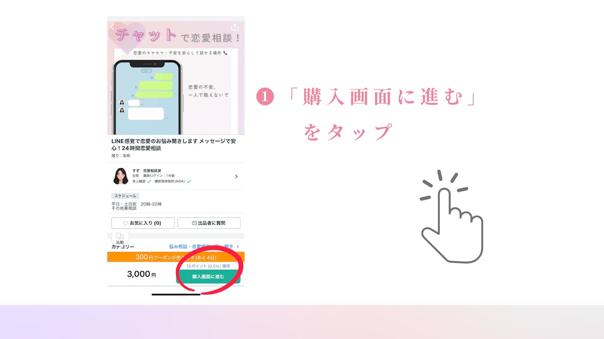 チャットで恋愛の悩みをお聞きします 電話が難しい方へ｜チャットで恋愛相談｜ 20代女性が対応 イメージ3