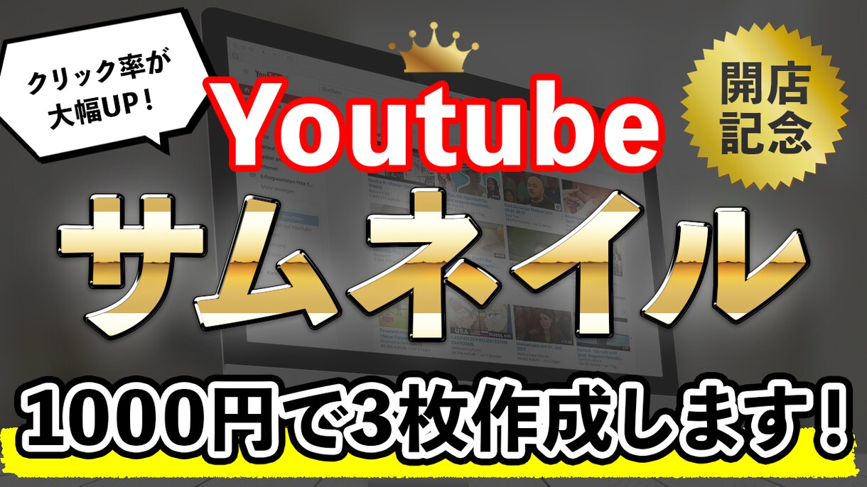 Youtubeサムネイル1000円で3枚作成します 開店記念！限定5名様まで1000円で3枚作成します！ イメージ1