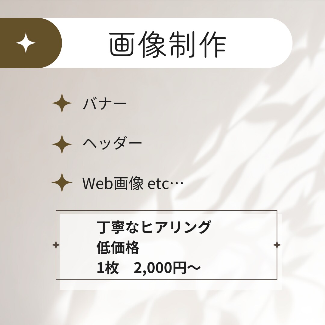 低価格で迅速・丁寧に対応致します 納得いくまで一緒に作り上げましょう！ イメージ1