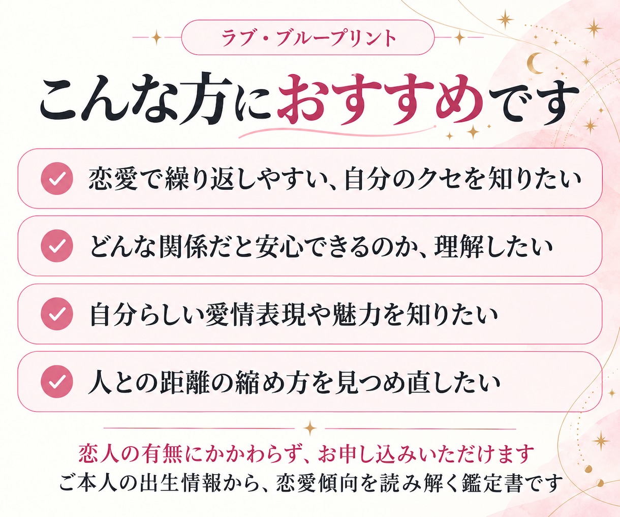 西洋占星術であなたの恋愛の取扱説明書を作ります 愛し方・惹かれる相手・安心できる関係をPDFに イメージ2