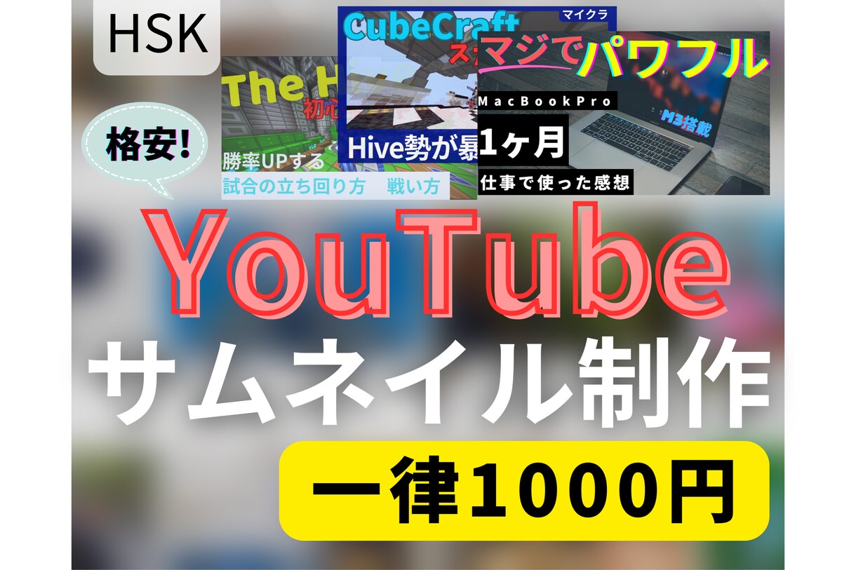 YouTubeのサムネイル制作を承ります 格安でYouTube動画のサムネイルを制作致します。 イメージ1