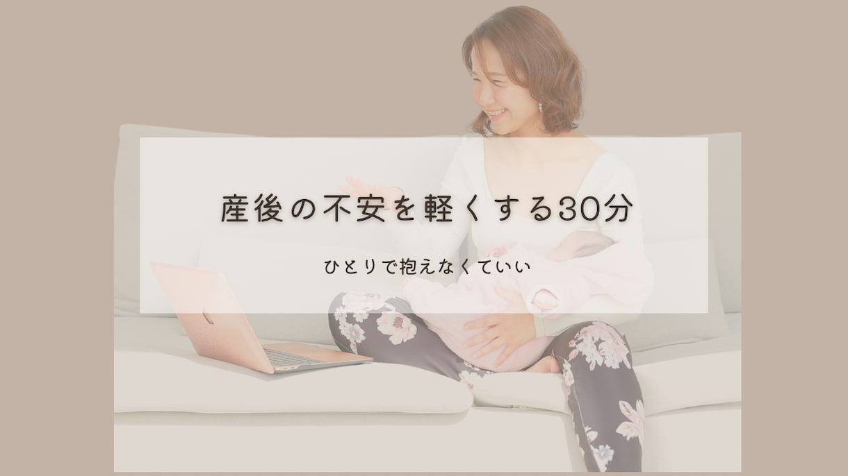 産後の孤独と不安を軽くする相談ヨガします 誰にも言えない気持ちを話せる時間 イメージ1