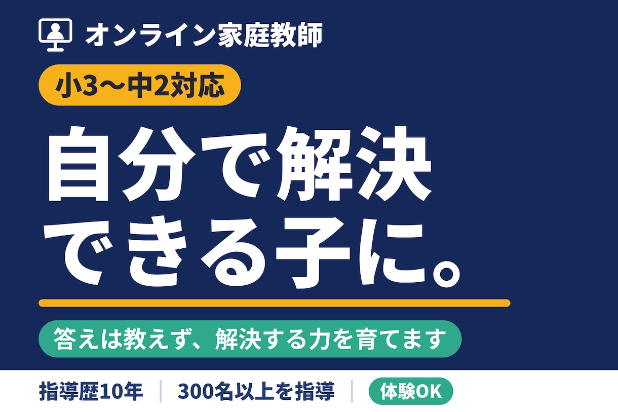 小・中学生向けプロ家庭教師_100%学力向上します 目先のテストの点数より、生涯活きる学力を伸ばします！ イメージ1