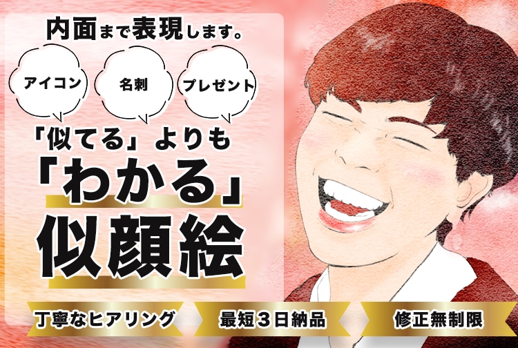 SNSブランディングができる似顔絵を作成します 現役イラストレーターが描く似顔絵イラスト イメージ1