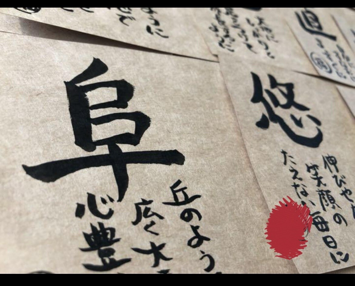 漢字の意味を含む特別な手紙を筆文字で書きます 【命字(みことじ】出産・誕生日祝いに特別な贈り物を❤︎ イメージ3