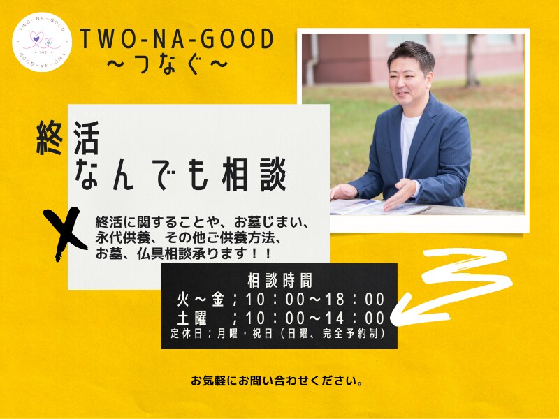 お墓、その他ご供養等なんでも相談会、ご相談承ります お墓やご供養等でお悩みの方、そんなお悩み解決致します。 イメージ1