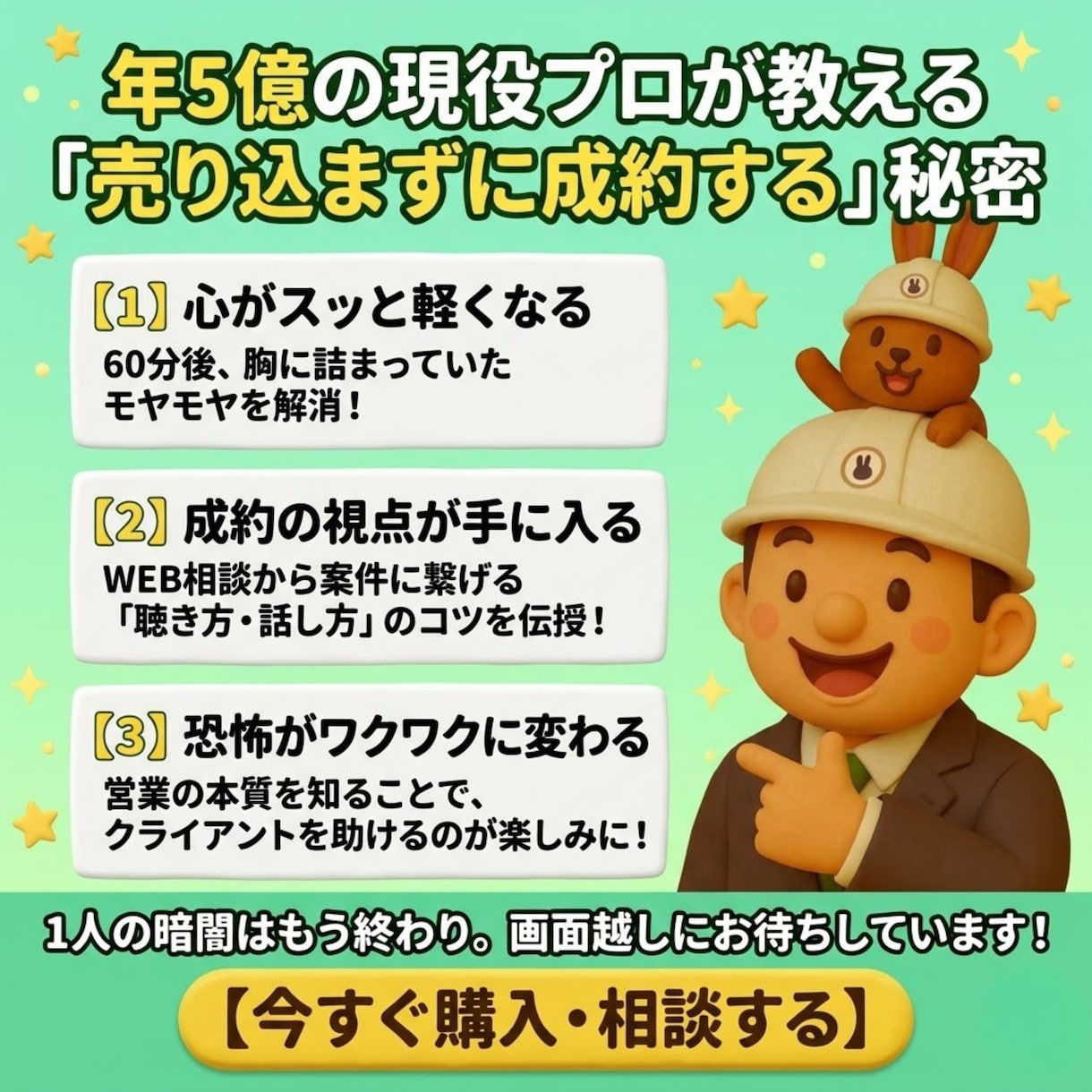 営業の悩み｜年5億売るプロがあなたに寄り添います 営業怖いから脱出！本業・副業の案件に繋げるコツ教えます イメージ3