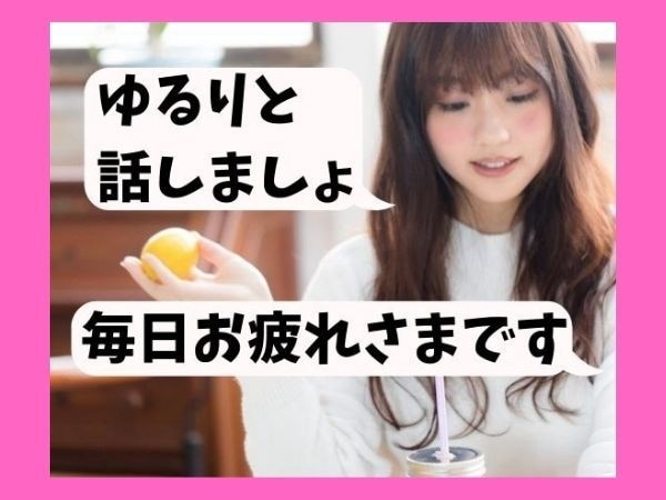 電話相談初めての方も✨優しいお姉さんがお話聞きます 知らない人と話すなんて不安…でも誰かと話したい。安心話し相手 イメージ1