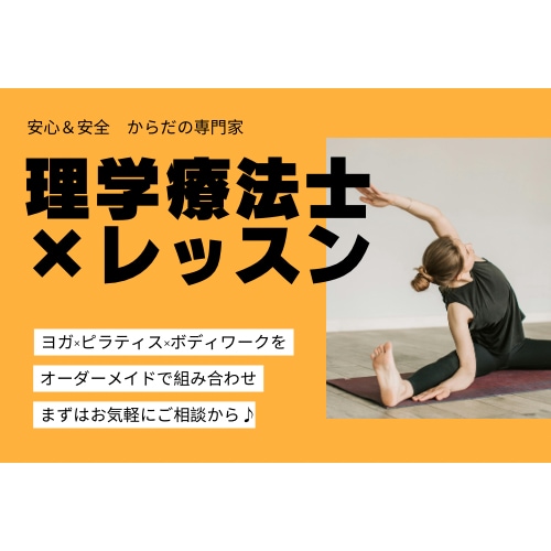 30分/理学療法士が宅トレ全力サポートします \からだの専門家(理学療法士)考案/パーソナルトレーニング イメージ1