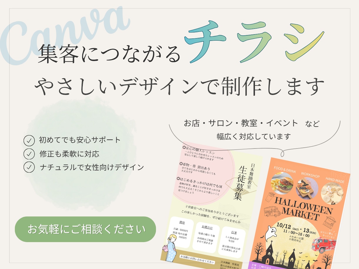 集客につながるチラシやさしいデザインで制作します 初心者も安心。 一緒にイメージを形にしながら制作します。 イメージ1