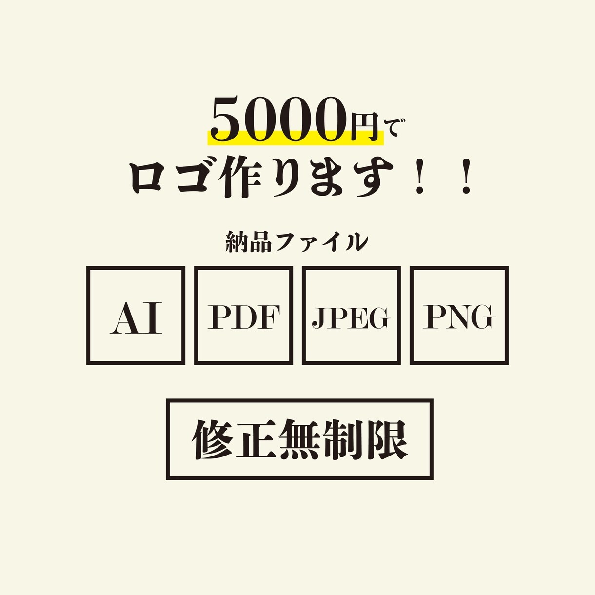 シンプルで親しみやすいロゴ作ります ラフ2案以上提案！Aiデータ無料！修正無制限！著作権譲渡！ イメージ1