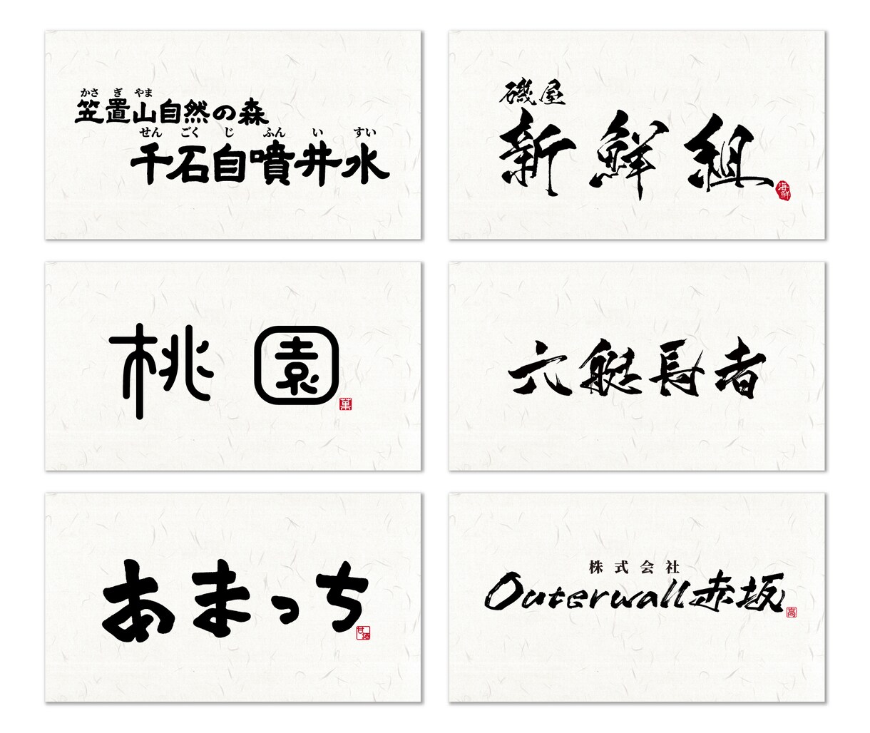 魅力ある筆文字ロゴデザインを作ります 修正回数無制限！商用可。aiデータ込みの価格！ イメージ9